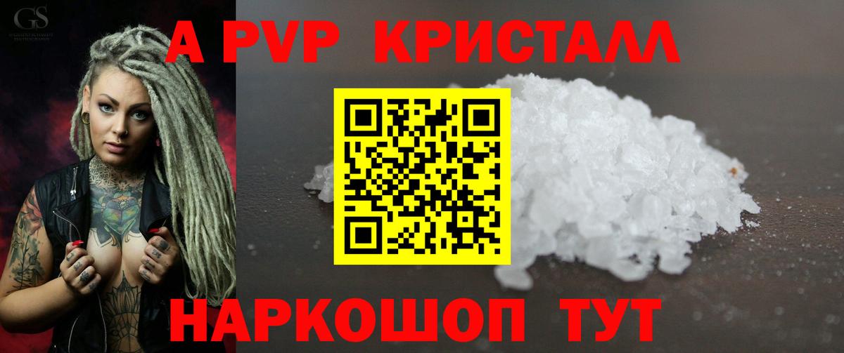 A-PVP  Alfa_PVP VHQ  Alpha-PVP Соль  Краснокаменск  Вход с VPN  Alpha-PVP СК 