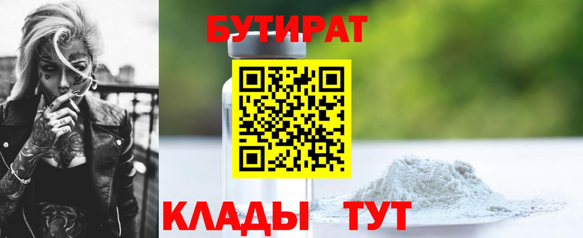 БУТИРАТ 1.4BDO Краснокаменск