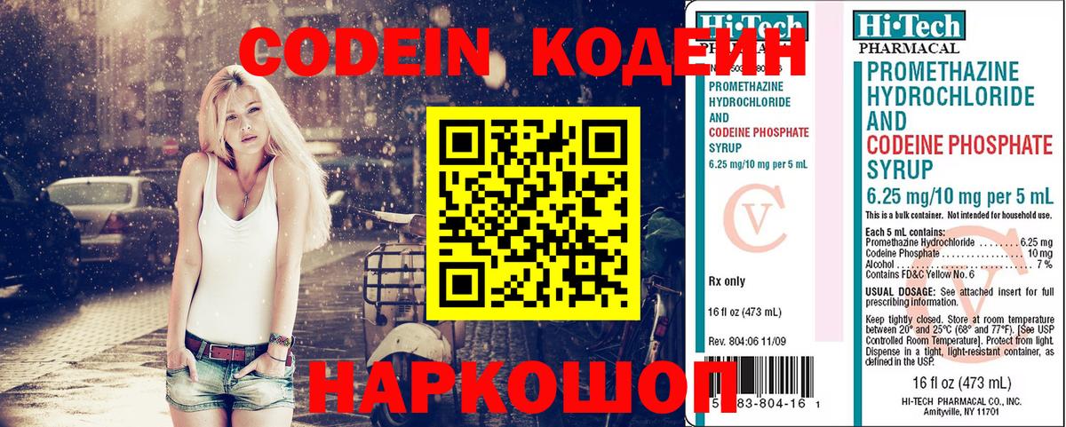 Краснокаменск  Кодеиновый сироп Lean напиток Lean (лин)  Вход с VPN 