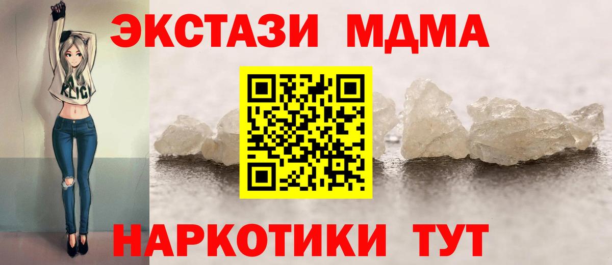 MDMA кристаллы  Вход с VPN  Краснокаменск  MDMA Molly 