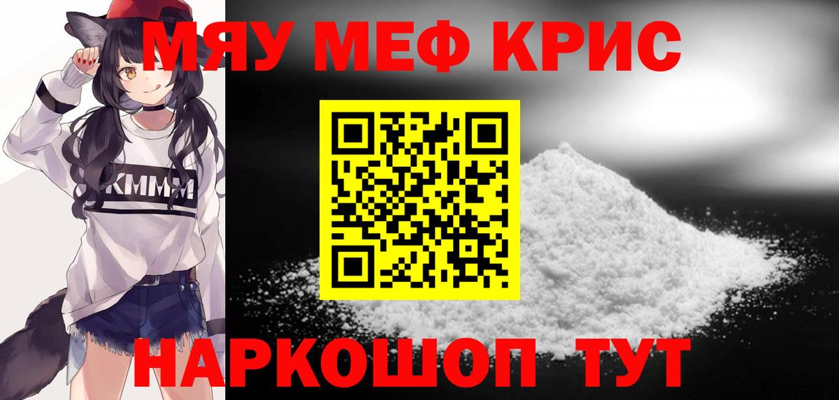 МЕФ  МЕФ мука  Вход с VPN  Меф кристаллы  Краснокаменск 