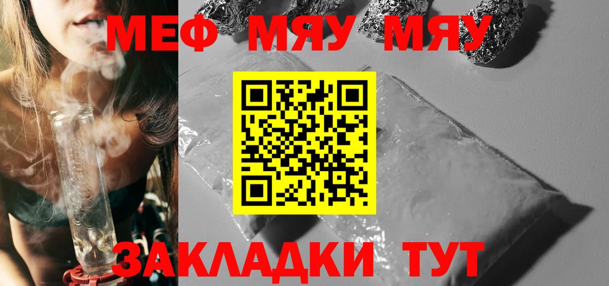 Меф мяу мяу кристаллы Краснокаменск